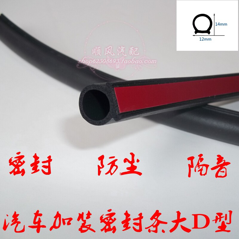 汽车密封条大D隔音条小D Z型车用密封胶条