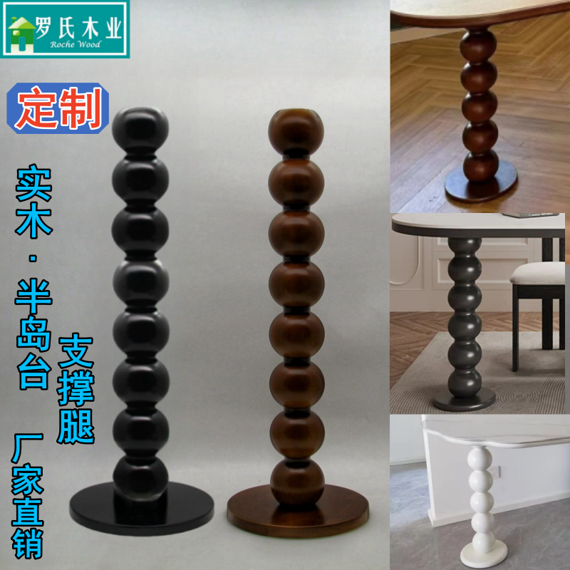法式实木桌脚复古半岛台餐桌腿半圆岩板支撑腿中古风玄关吧台高腿