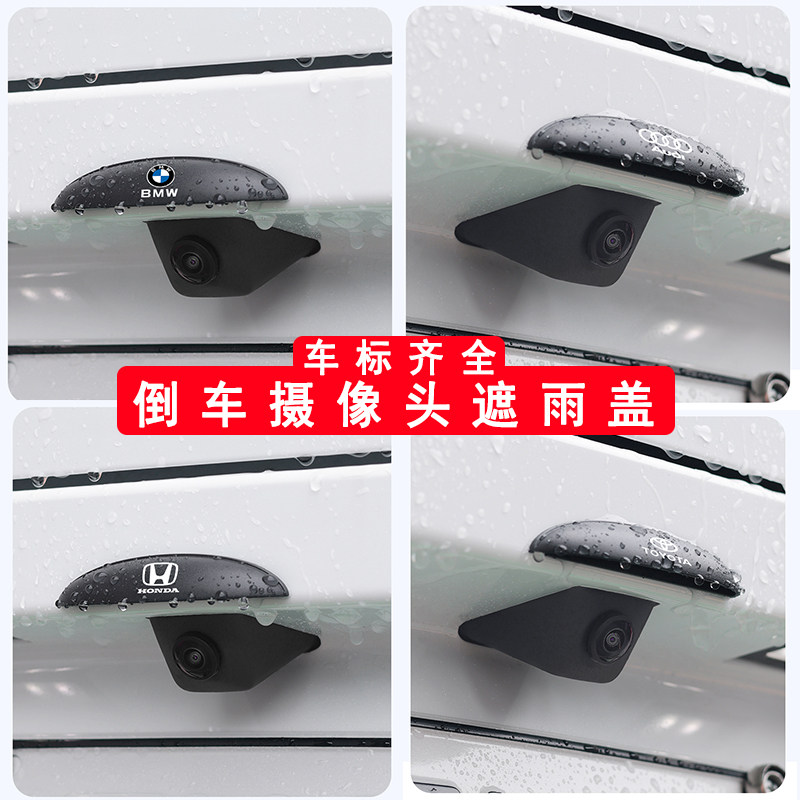 通用款车用后视镜摄像头防雨罩雨挡雨眉倒车防光照车用品改装配件
