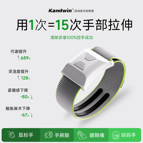 Kandwin智能穿戴式手部按摩器15分钟缓解手酸手痛妈妈手脉冲手环