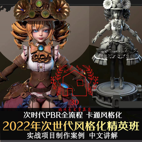 MAYA/Zbrush次世代CG风格化角色模型建模制作全流程 网络班教程