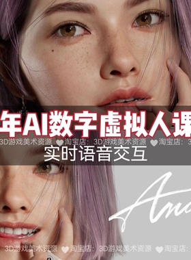 23年AI数字虚拟人制定教程 实时语音交互maya/ue5角色绑定捕捉课