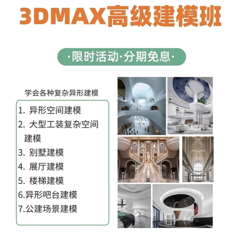 25年3DMAX高级建模渲染班 商业写实家装工装电商图室外表现案例课