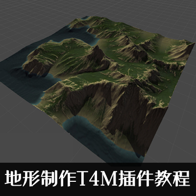 U3D地编教程场景手游unity3D场景 地形制作工具T4M插件教程