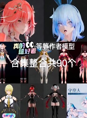 MMD合集崩坏三 星穹铁道 鸣潮 MMD模型PMX格式 部分Blender格式