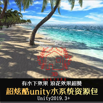 unity写实水材质着色器shader水面 u3d河流海洋效果资源包源文件