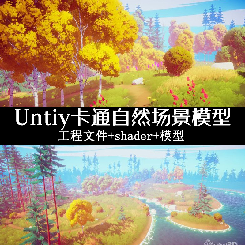 unity3d卡通自然场景山村野外地形场景 shader树木花草场景模型