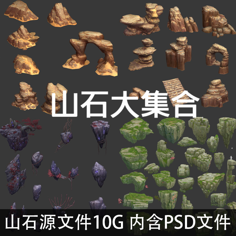 手绘游戏3d场景模型素材  石头山石岩石矿石3dmax模型贴图资源