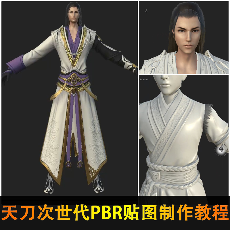 游戏模型 次世代PBR流程制作模型角色贴图教程 substance painter