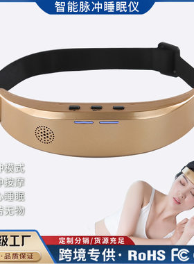 智能睡眠仪跨境微电流头部脉冲减压助眠仪抑郁焦虑理疗安神按摩