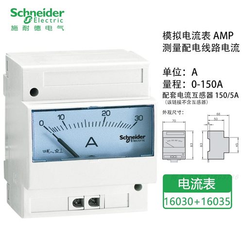 施耐德AMP模拟电流表 0-150A 16030 16035导轨安装指针式150/5 CT