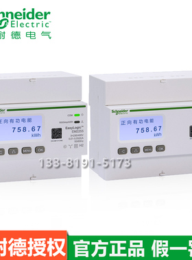 施耐德导轨电表EM2000系列EM2155 EM2255三相表 METSEEM2155/2255