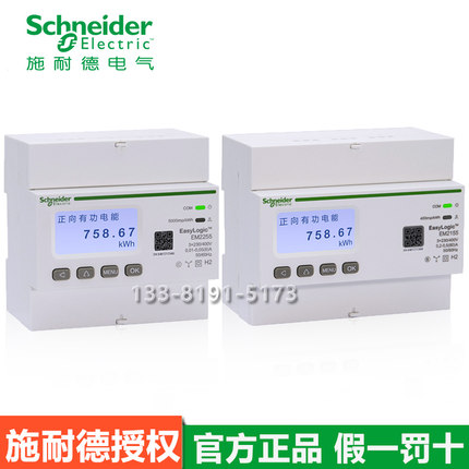 施耐德导轨电表EM2000系列EM2155 EM2255三相表 METSEEM2155/2255