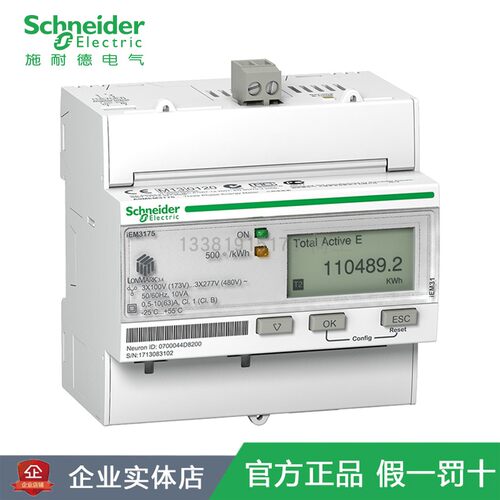 施耐德iEM3275电能表A9MEM3275
