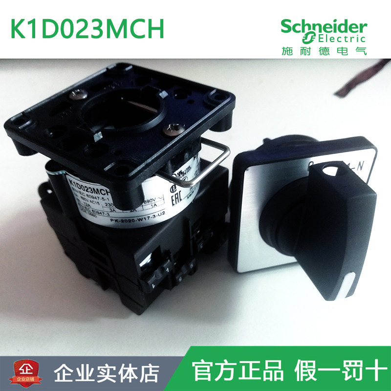 施耐德万能转换开关K1D023MCH旋转凸轮开关进口单相电流电压表用