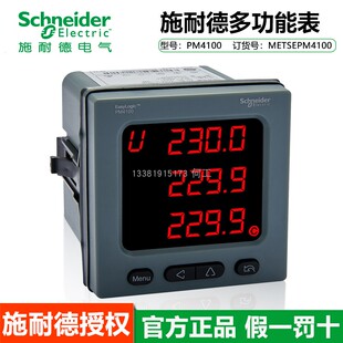 施耐德电力仪表PM4100 电能电流电压多功能表485通讯 METSEPM4100