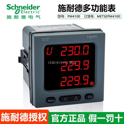 施耐德METSEPM4100多功能电表