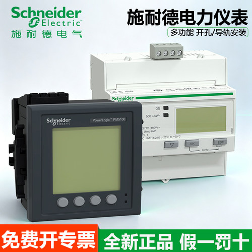 施耐德电力仪表大全原装正品