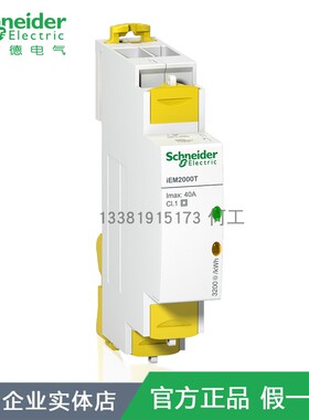 A9MEM2000T施耐德单相电能仪表脉冲输出直连40A有功电能 iEM2000T