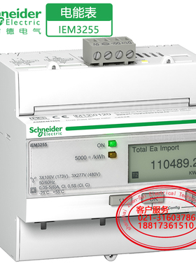 iEM3255电能表多功能电力仪表电流电压功率表数显施耐德A9MEM3255