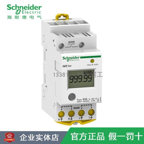 施耐德单相有功电能表