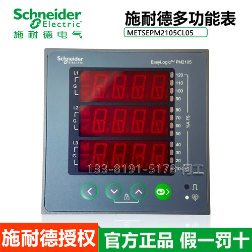 施耐德多功能表PM2105电表