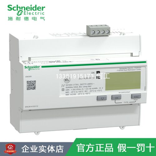 施耐德iEM3365电能表A9MEM3365