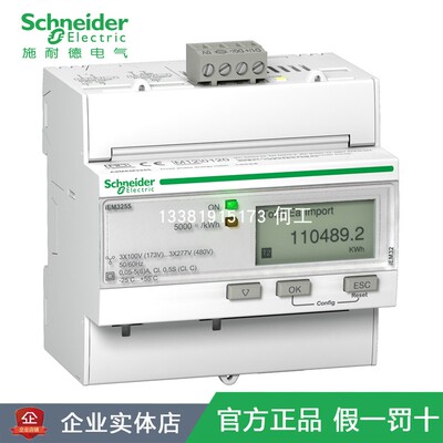 施耐德iEM3255电能表A9MEM3255