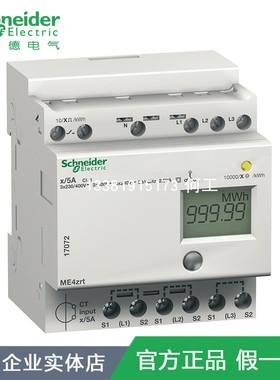 ME4zrt施耐德三相四线电能表ME系列有功电度计量仪表导轨式 17072