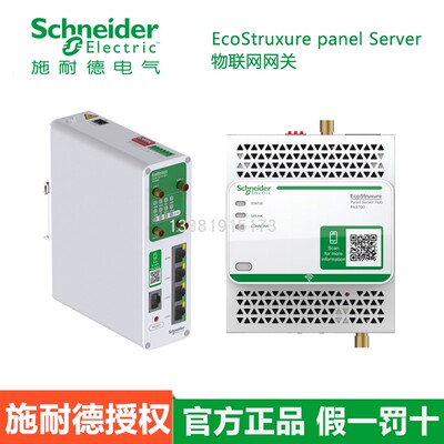 施耐德物联网网关PAS500/700/900