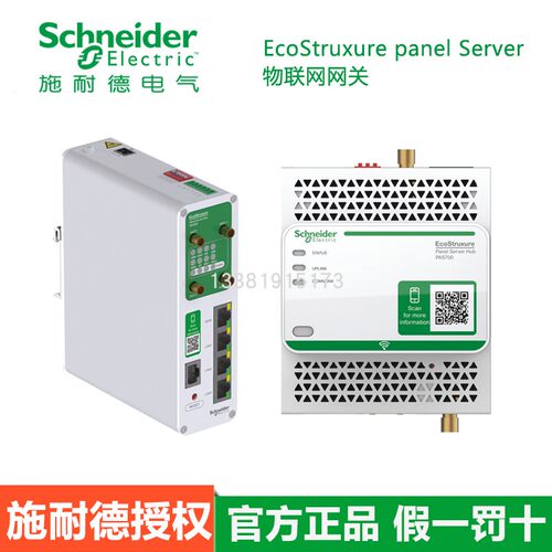 施耐德物联网网关PAS500/700/900