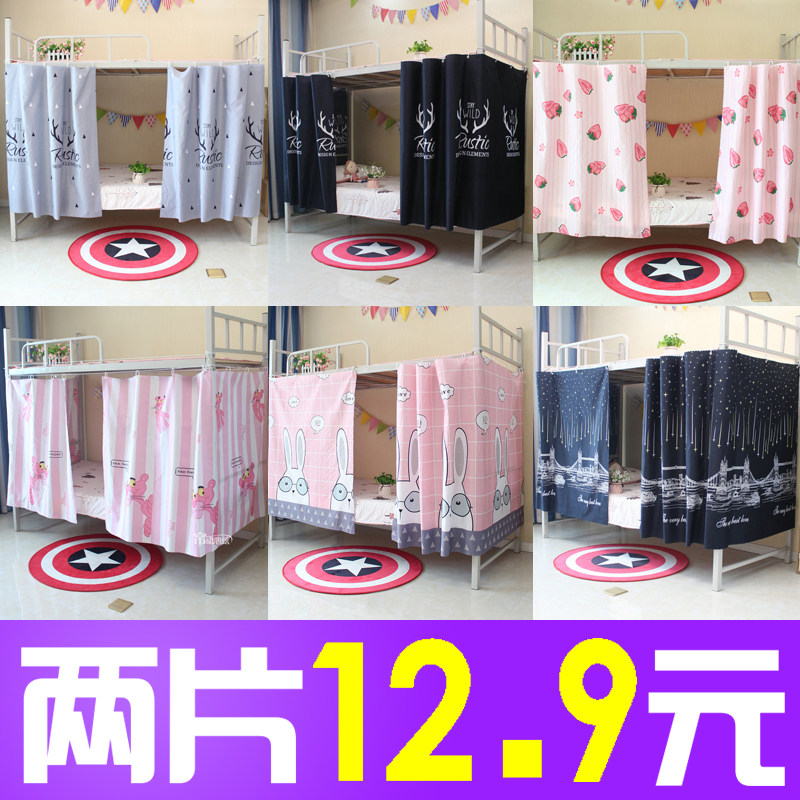 大学生下铺遮光床帘宿舍上铺寝室帘子窗帘床围遮挡床头帘透气床幔