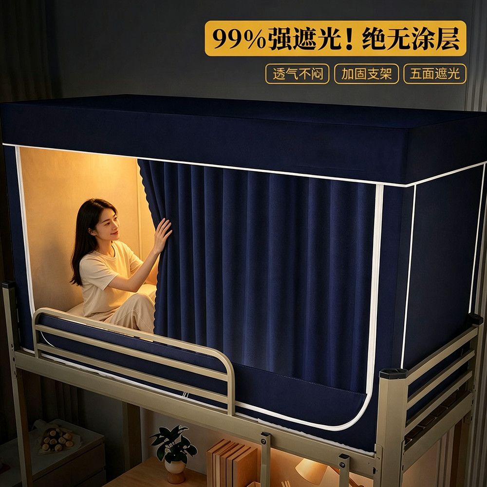 大学生蚊帐宿舍强遮光一体式寝室专用窗帘上铺用下铺物理梭织床帘