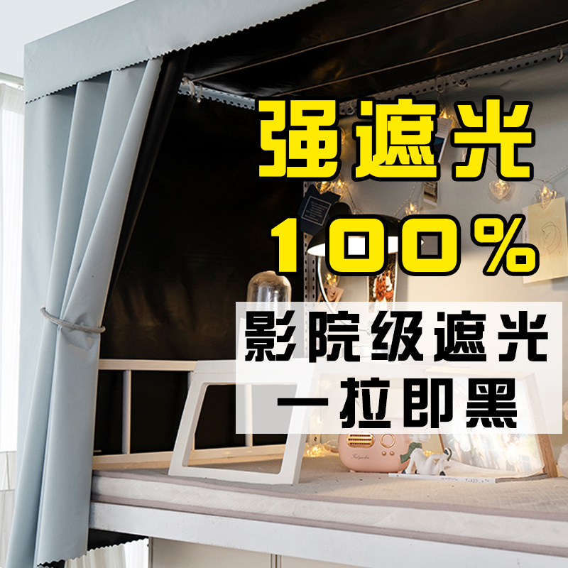 全遮光宿舍床帘上铺大学生寝室下铺加厚简约纯色帘子上下铺遮光帘