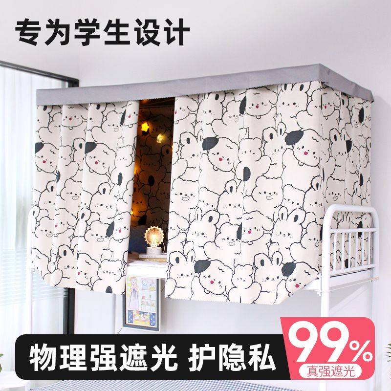 大学生宿舍遮光床帘下铺防尘加厚不透光上铺帘子全封闭遮挡床幔