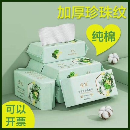 清风一次性洗脸巾纯棉加厚无菌珍珠纹干湿两用洁面巾抽取式SGS认
