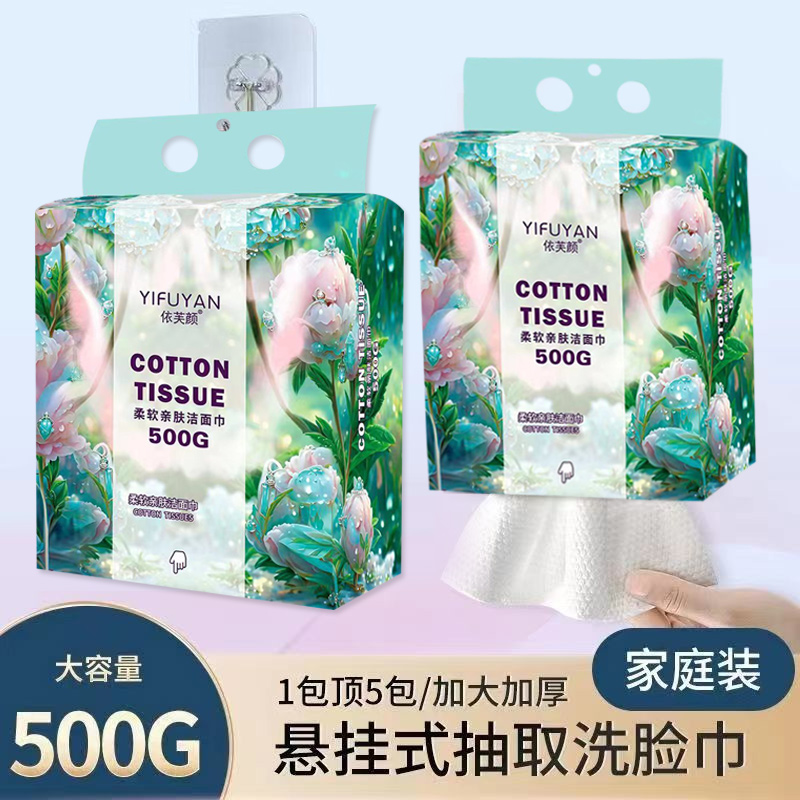 500g超大包悬挂式抽取加大加厚一次性洗脸巾棉柔巾干湿两用珍珠纹