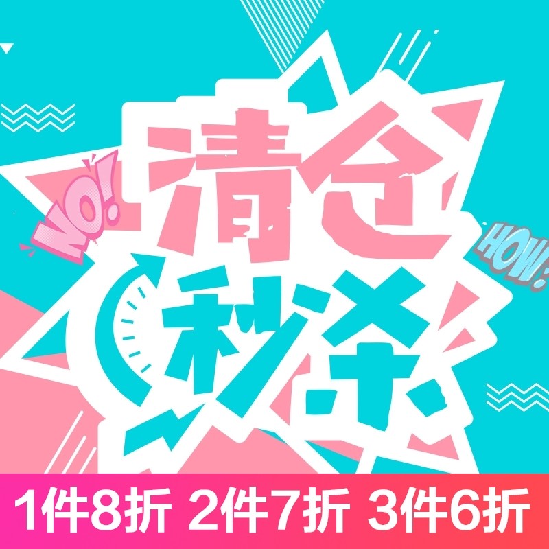 清仓款捡漏福春秋毛衣针织开衫外套卫衣裤子裙子风衣保暖棉服好看,童装/婴儿装/亲子装,T恤,淘宝优惠券,粉丝福利购,淘宝优惠卷