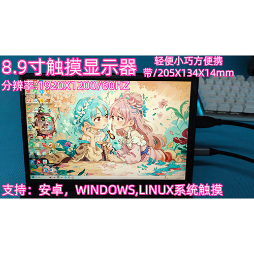 跃海孕龙触摸显示器四窄边