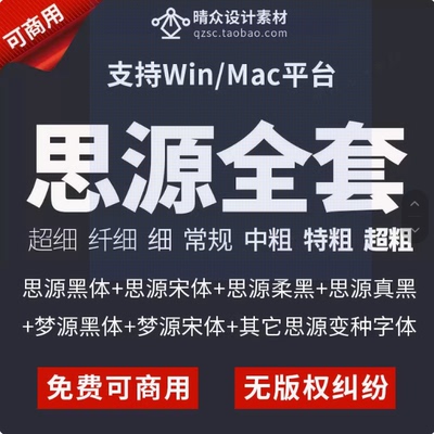 思源黑体宋体包合集下载开源免费可商用字体无版权PS设计素材mac