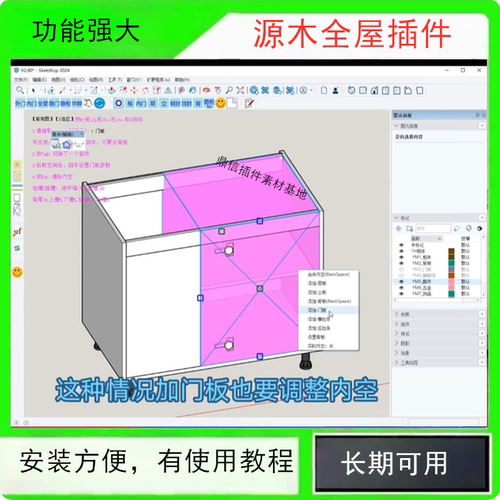 SketchUp软件源木全屋插件，长期可用，安装方便，有使用教程
