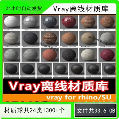 VRay6/5for Rhino8 犀牛VR材质库VRmat离线中文材质球安装vary6