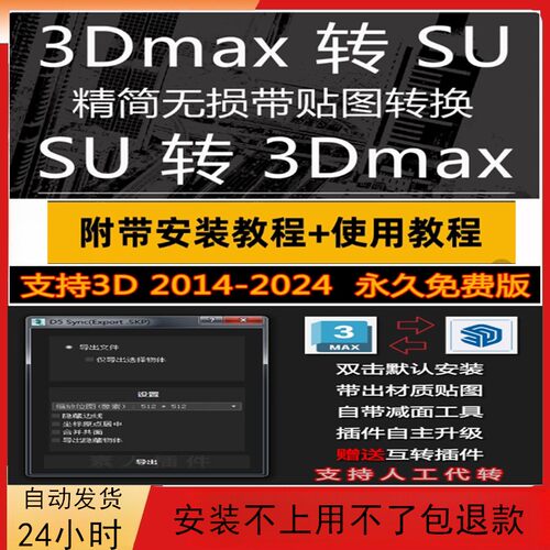 MAX转SU插件3dmax转sketchup格式3d一键转换SU/3Dmax导出草图大图