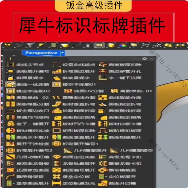 犀牛标识标牌插件，钣金高级插件，无限制使用，支持犀牛7/8版本