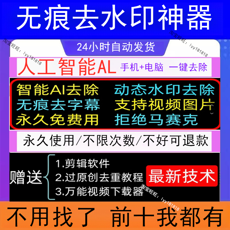 视频去水印软件无痕消除文字人工AI去除视频图片水印去字幕工具