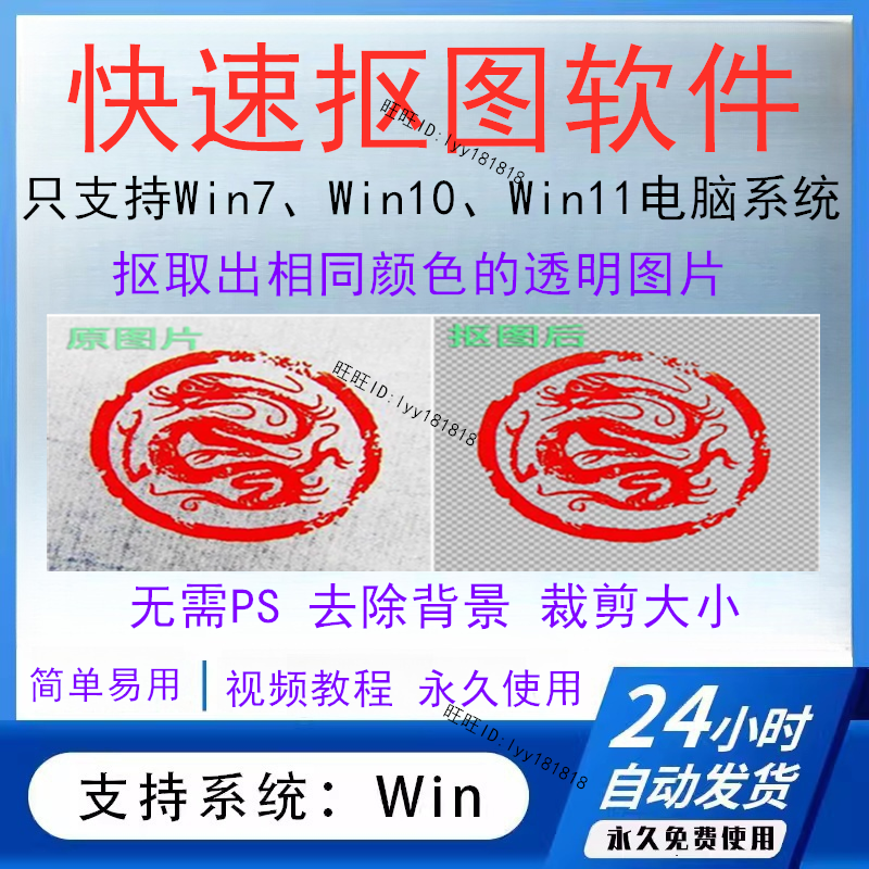 快速抠图软件PNG透明图片去除背景镂空签名扣图案按颜色抠图神器