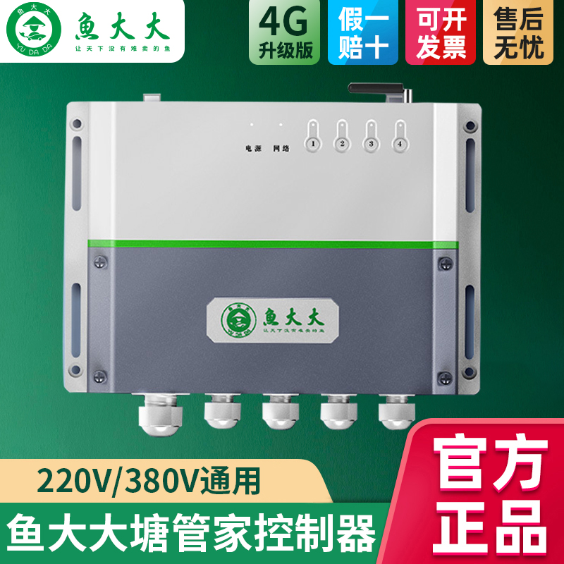 鱼大大控制器塘管家4G升级版