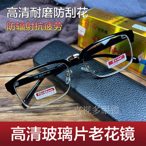 正品抗疲劳老花镜高清耐磨玻璃片