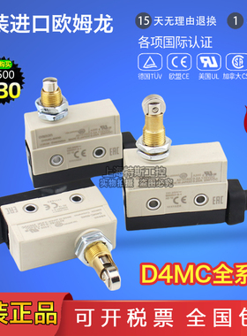 原装欧姆龙行程开关微动开关D4MC-5020 5000 5040 2020 2000 1000
