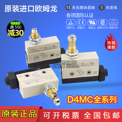原装欧姆龙行程开关微动开关D4MC-5020 5000 5040 2020 2000 1000